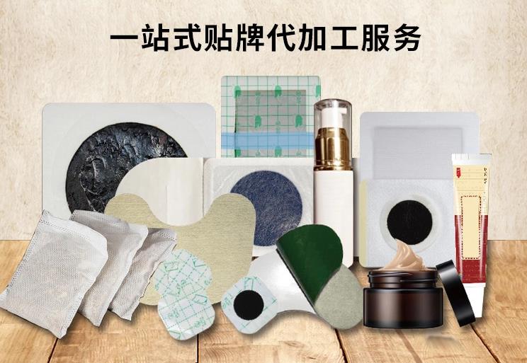 膏藥貼牌代加工，幫您實現產品專業化與差異化經營！